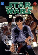 Star Wars Manga A New Hope Book 2 book image