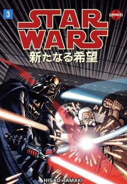 Star Wars Manga A New Hope Book 3 Book image