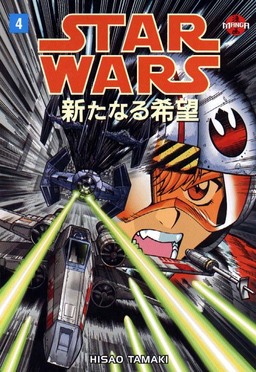 Star Wars Manga A New Hope Book 4 Book image