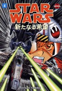 Star Wars Manga A New Hope Book 4 book image