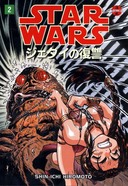 Star Wars Manga Return Of The Jedi Book 2 book image