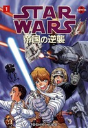 Star Wars Manga The Empire Strikes Back Book 1 book image