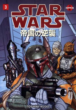 Star Wars Manga The Empire Strikes Back Book 3 Book image