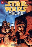 Star Wars Manga The Empire Strikes Back Book 4 book image